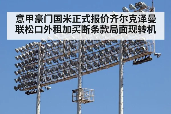 stadium floodlights